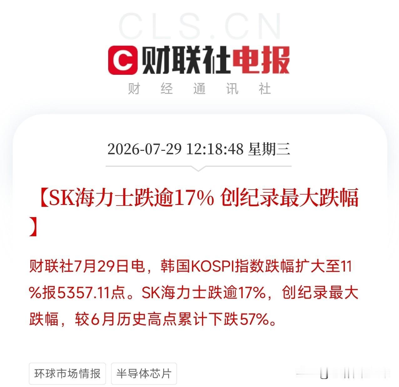 太惨烈了！真意外，一颗大雷比所有人想的都深，韩国的半导体神话，竟然在7月29日迎