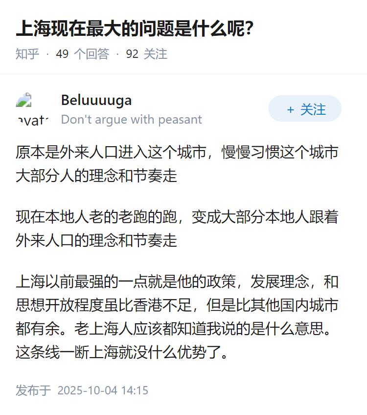 上海现在最大的问题是什么呢？