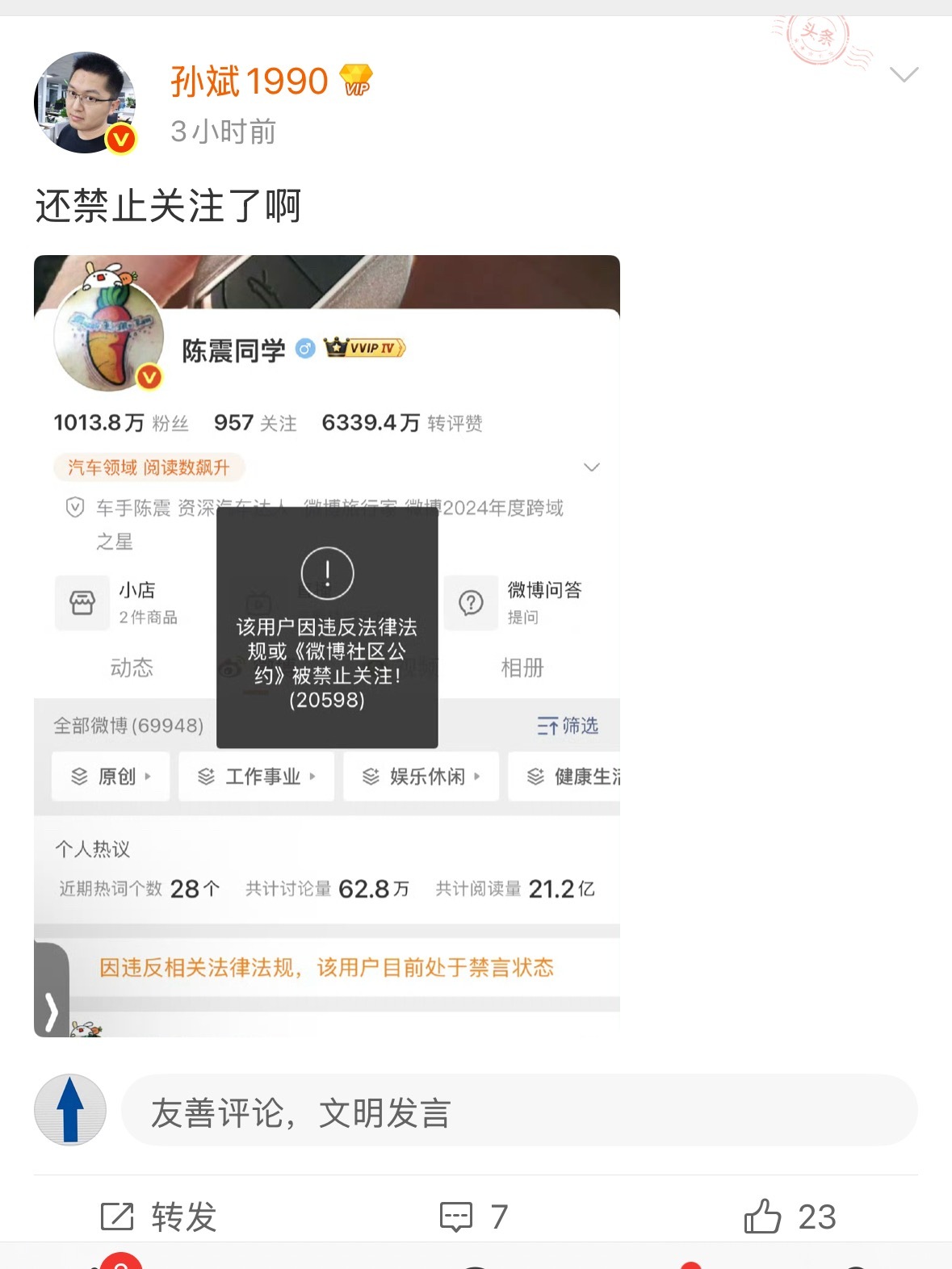换句话说：陈震拉黑了全网。