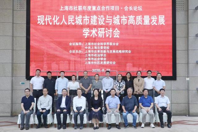 “现代化人民城市建设与城市高质量发展”研讨会举行