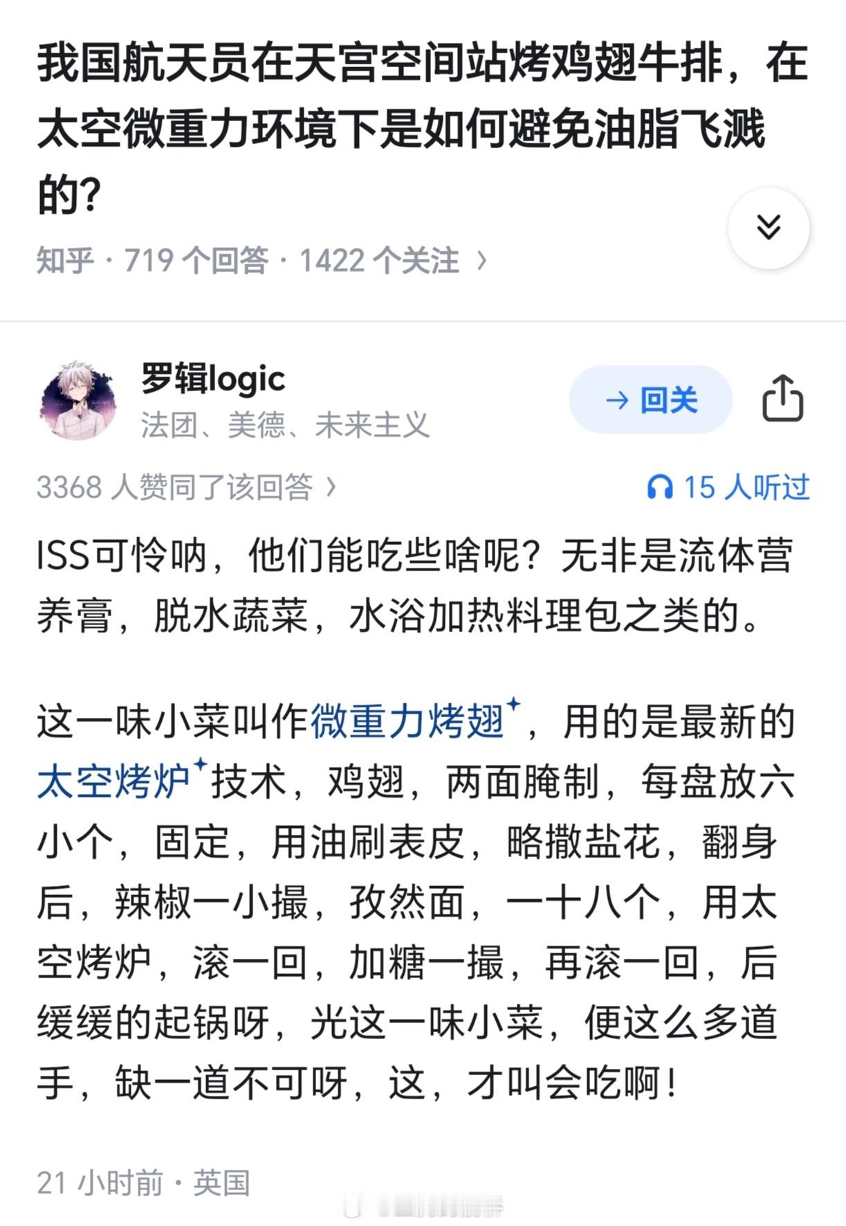 太空微重力环境，油分布均匀，不需要滚一回，教条主义要不得！😡​​​