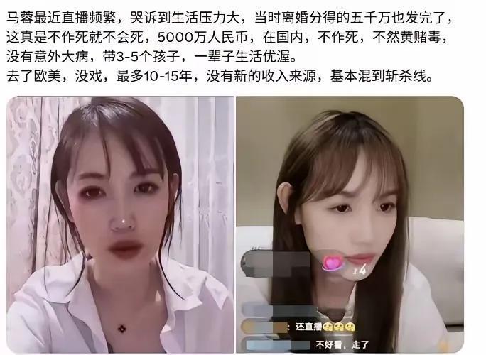 马蓉最近直播哭诉，说当年离婚分到的5000万快花光了，现在没收入压力大。评论区几