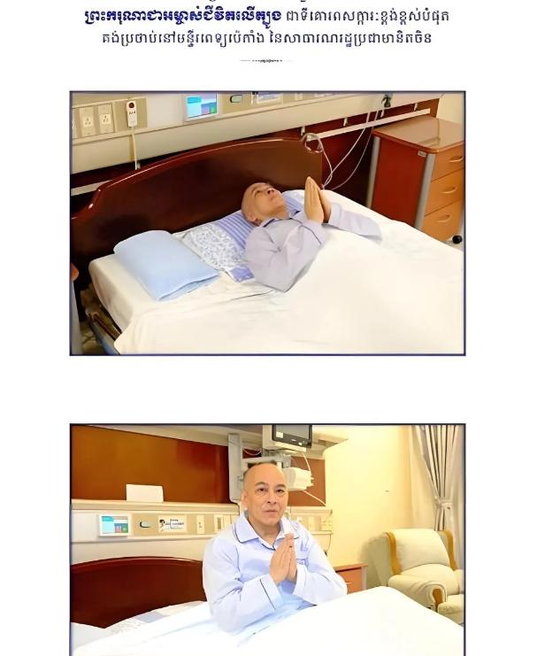 北京传来消息。4月20日，72岁的柬埔寨国王西哈莫尼突然在北京完成癌症（前列腺癌