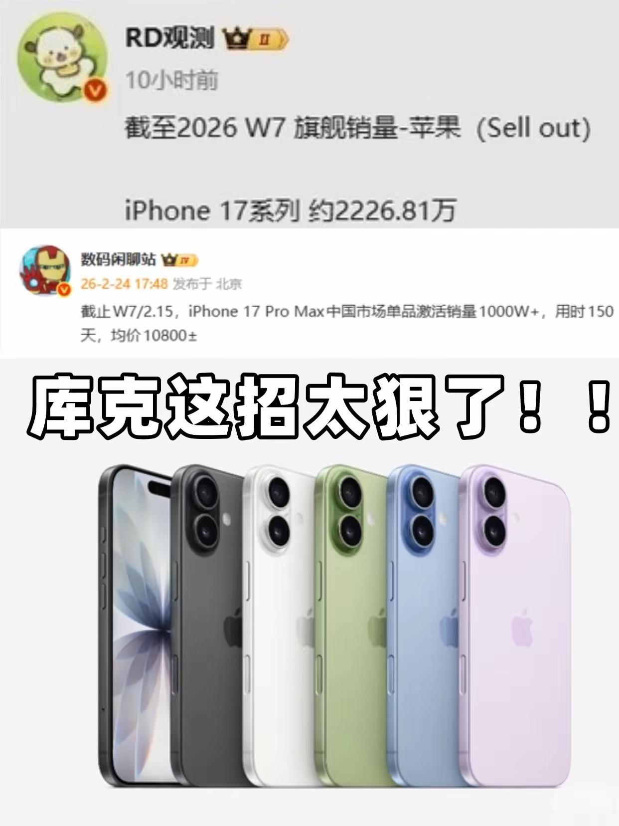 iPhone17顶配竟然国内卖了1千万台～iPhone17ProMax国内