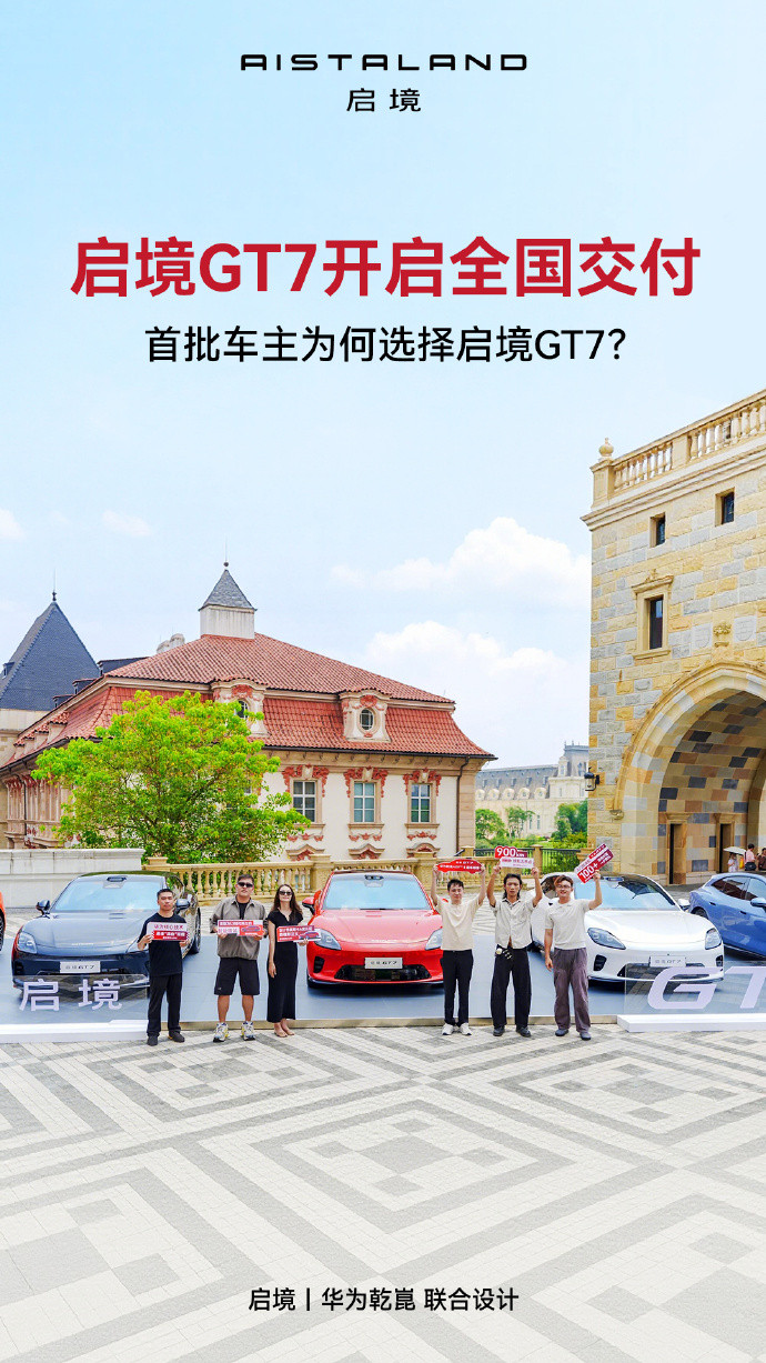 为啥羡慕启境GT7车主，因为提车就能用上ADS5，无需等待后续OTA推送。AD