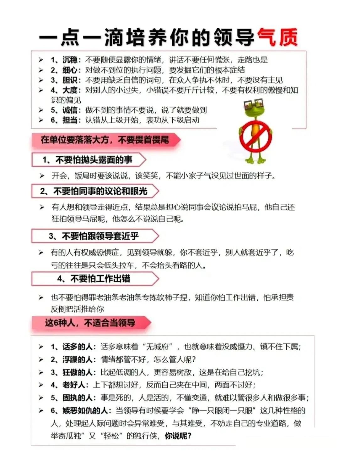 做管理，要敢于做坏人，一个优秀的管理者往往需要从"做坏人"开始：勇于直面问题，指