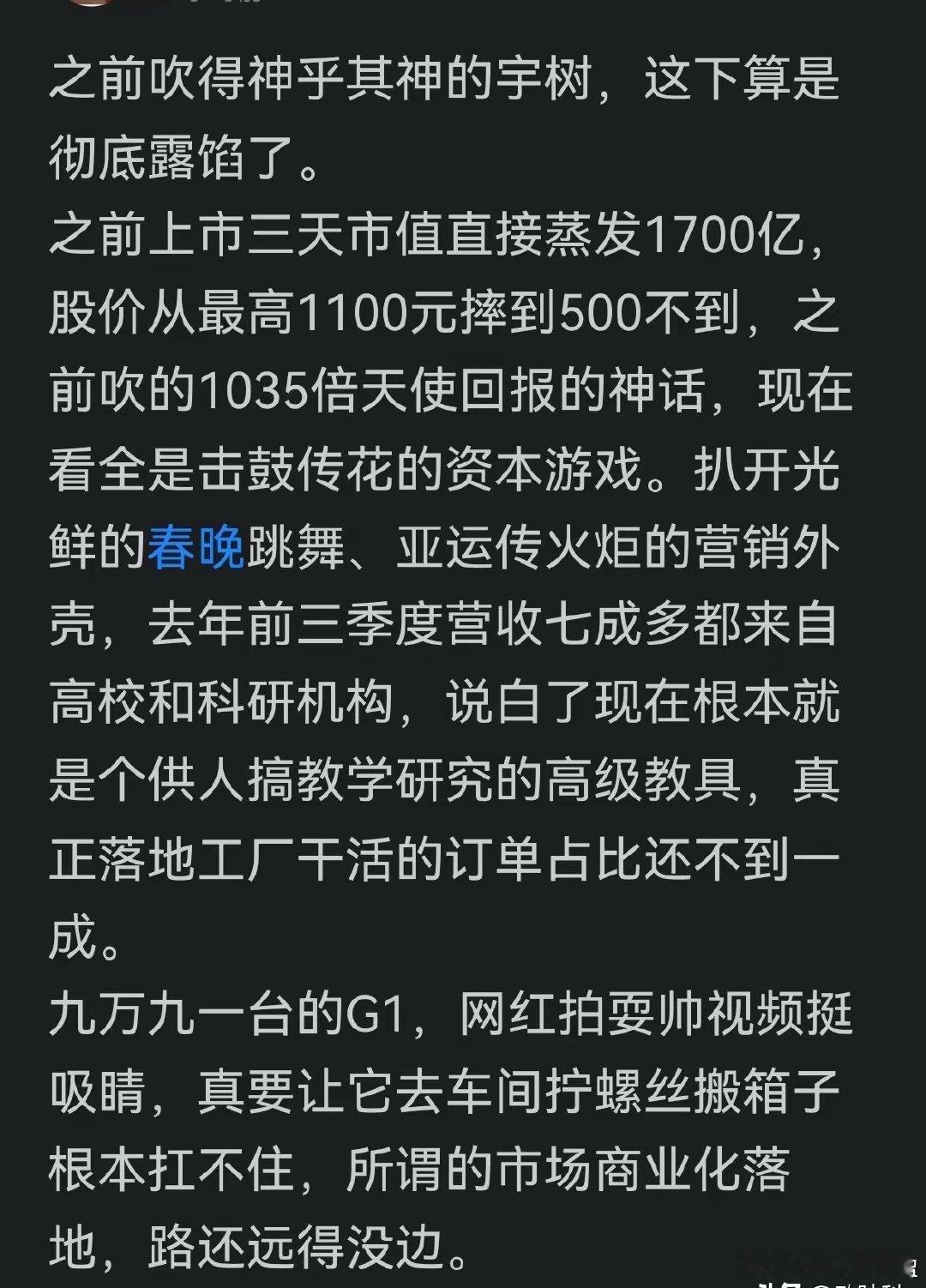 有人说“宇树科技”股价会到15元，惊得我赶紧看了一下资料，4亿股，15元，600亿市值。还是太高了。