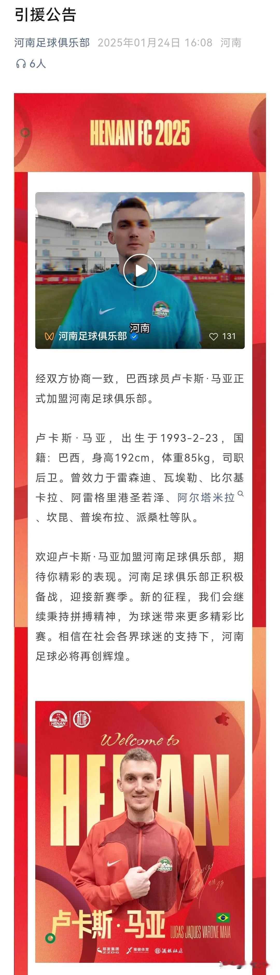 河南队官宣:正式引进卢卡斯-马亚。今日下午，河南队官宣，正式引进外援后卫卢卡