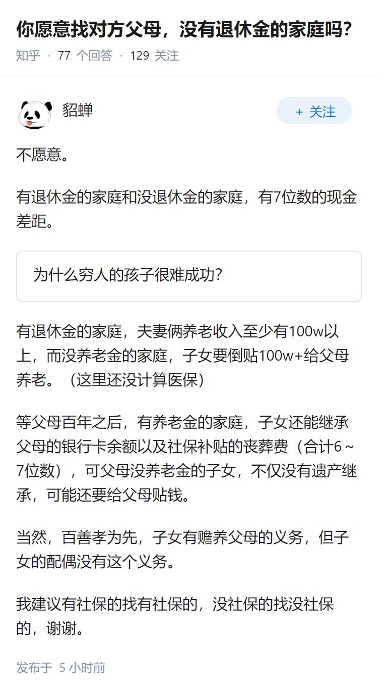 你愿意找对方父母，没有退休金的家庭吗？