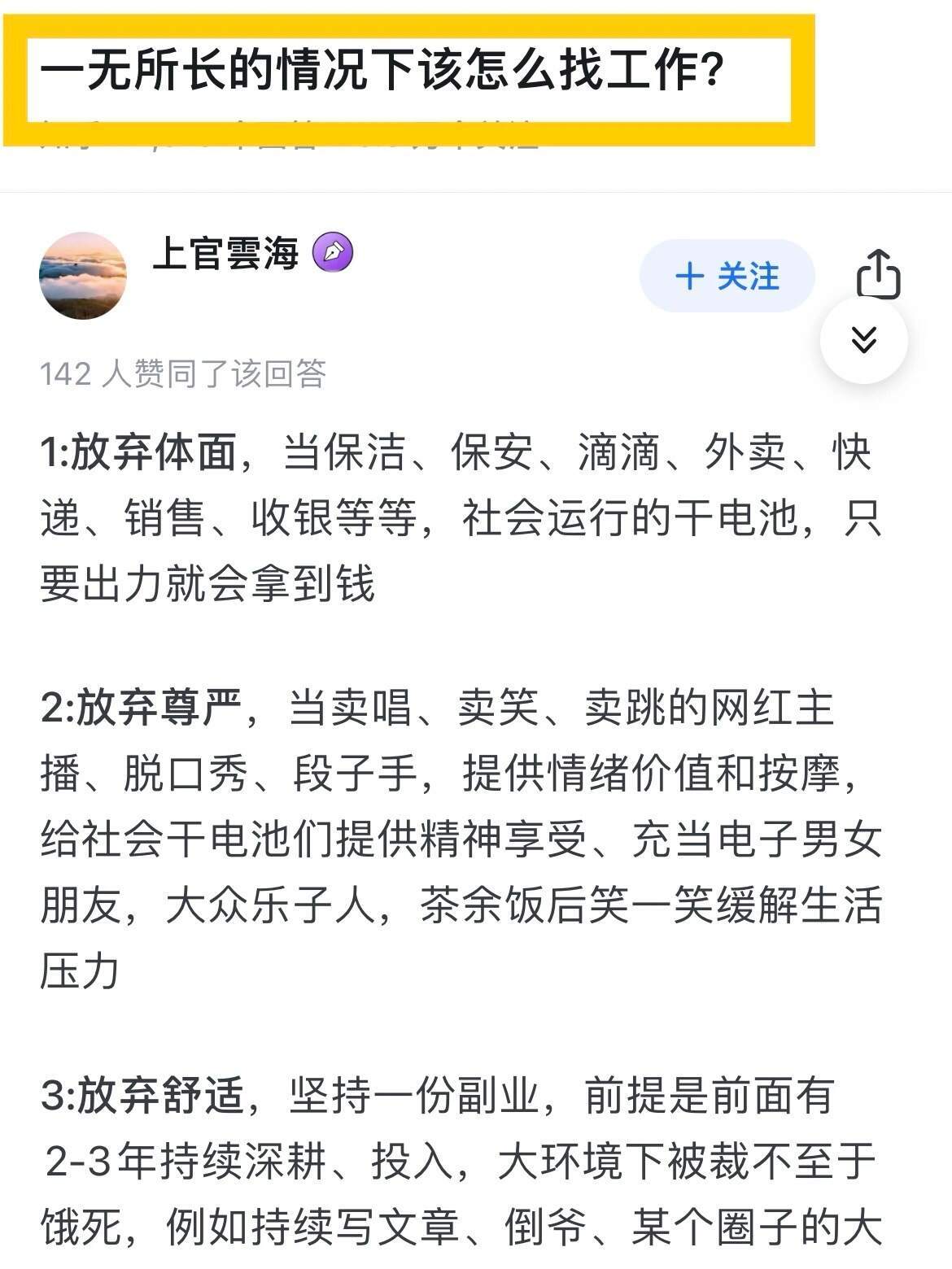 天呐！竟然有这么多没有学历也可以干的工作