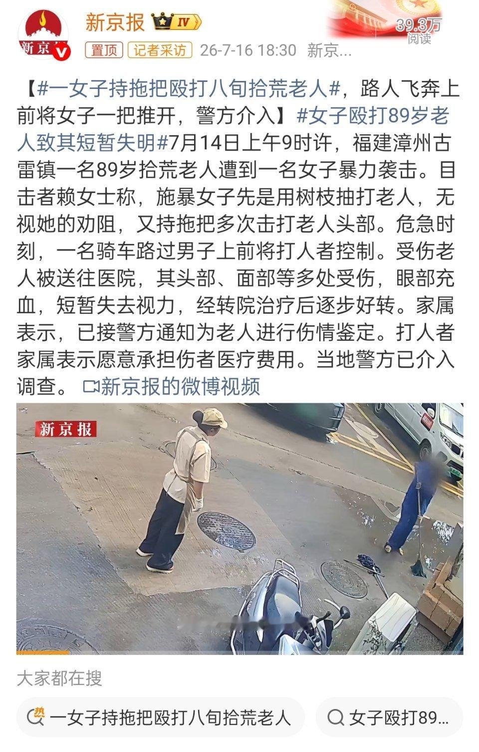 一女子持拖把殴打八旬拾荒老人女子当街打老人，男子见义勇为。