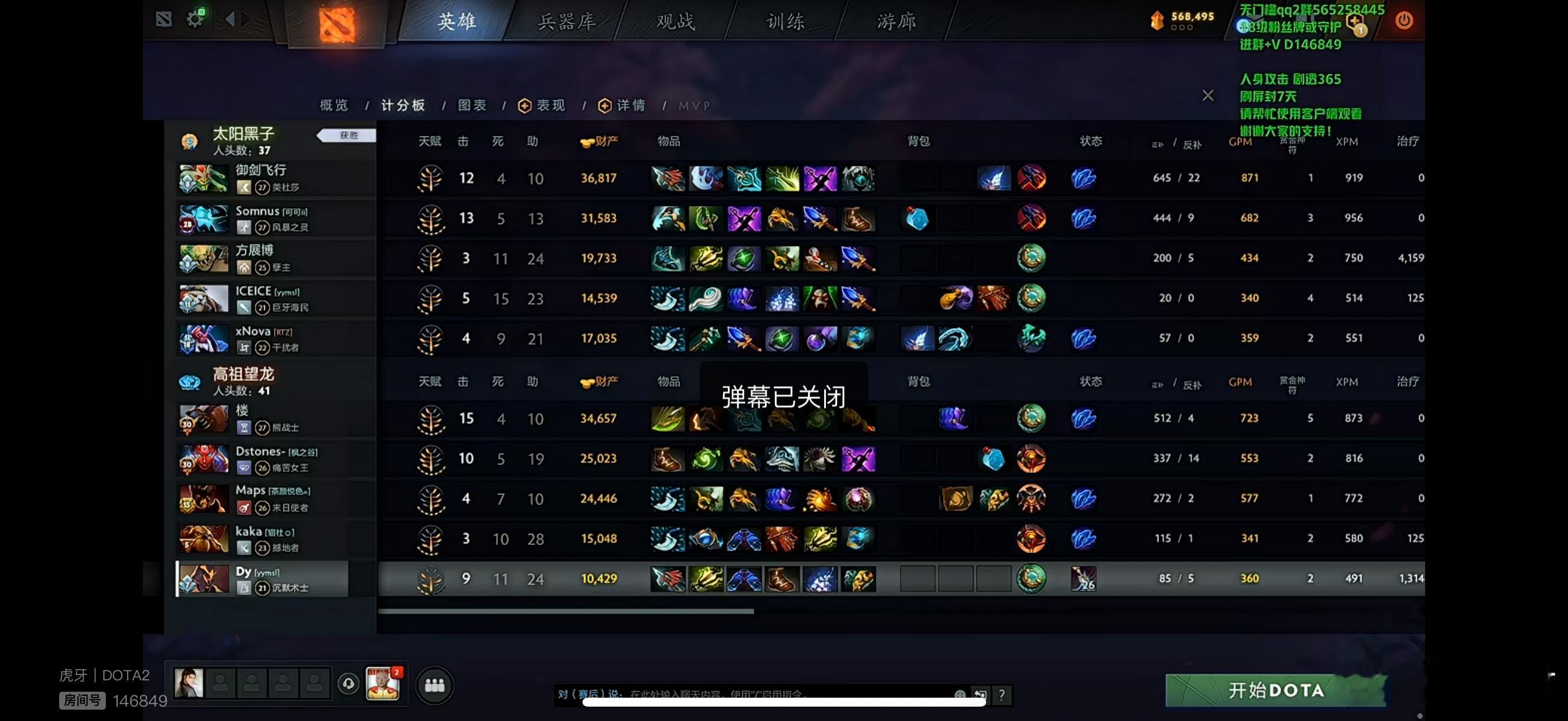 太阳黑子2比0战胜高祖望龙，这把我看的DY，感觉高祖望龙打得太混乱了！dota2