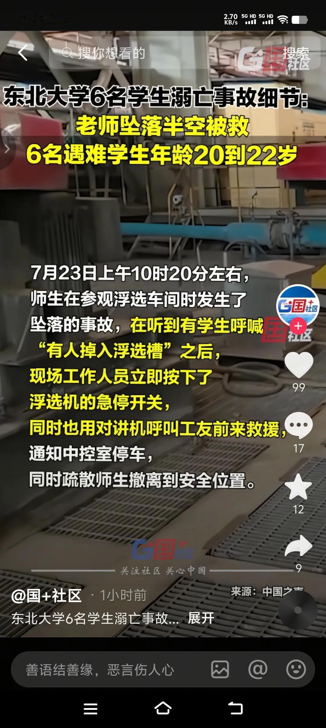 不得不说这位受伤的老师真是上辈子拯救了银河系，只有他没有直接坠入浮选槽，而是被断