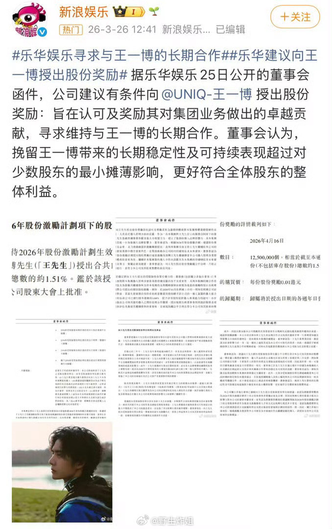 感觉这就是要给股东交代。4年分期交付股权，听着好像在骗小孩儿王一博乐华