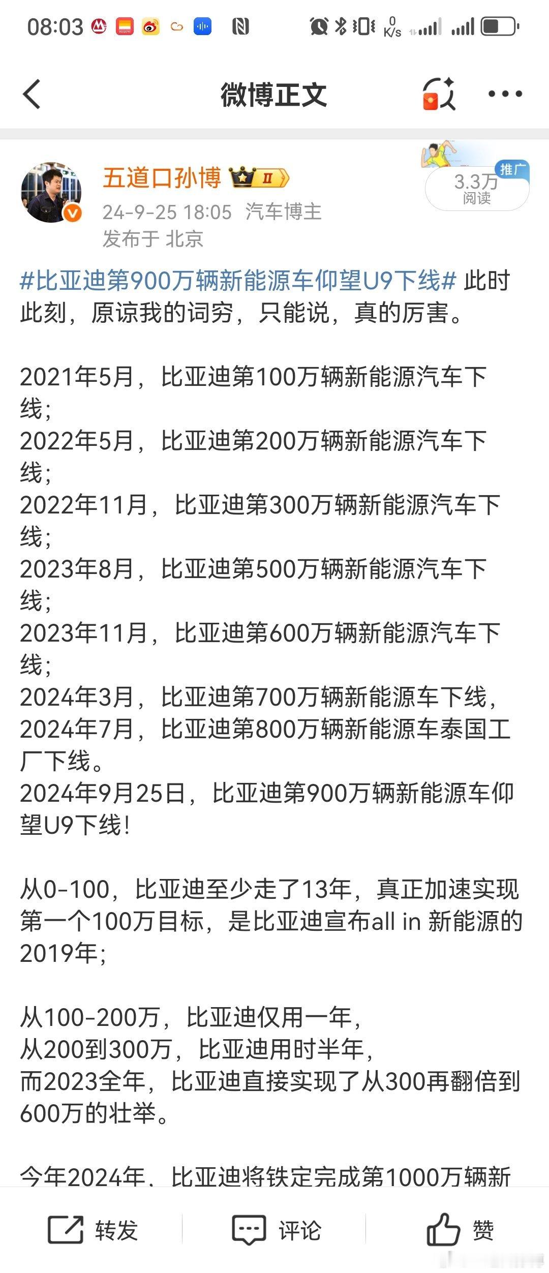 一年前的微博，那会的比亚迪如日中天。现在回过头看，2024应该大概率是比亚迪最近