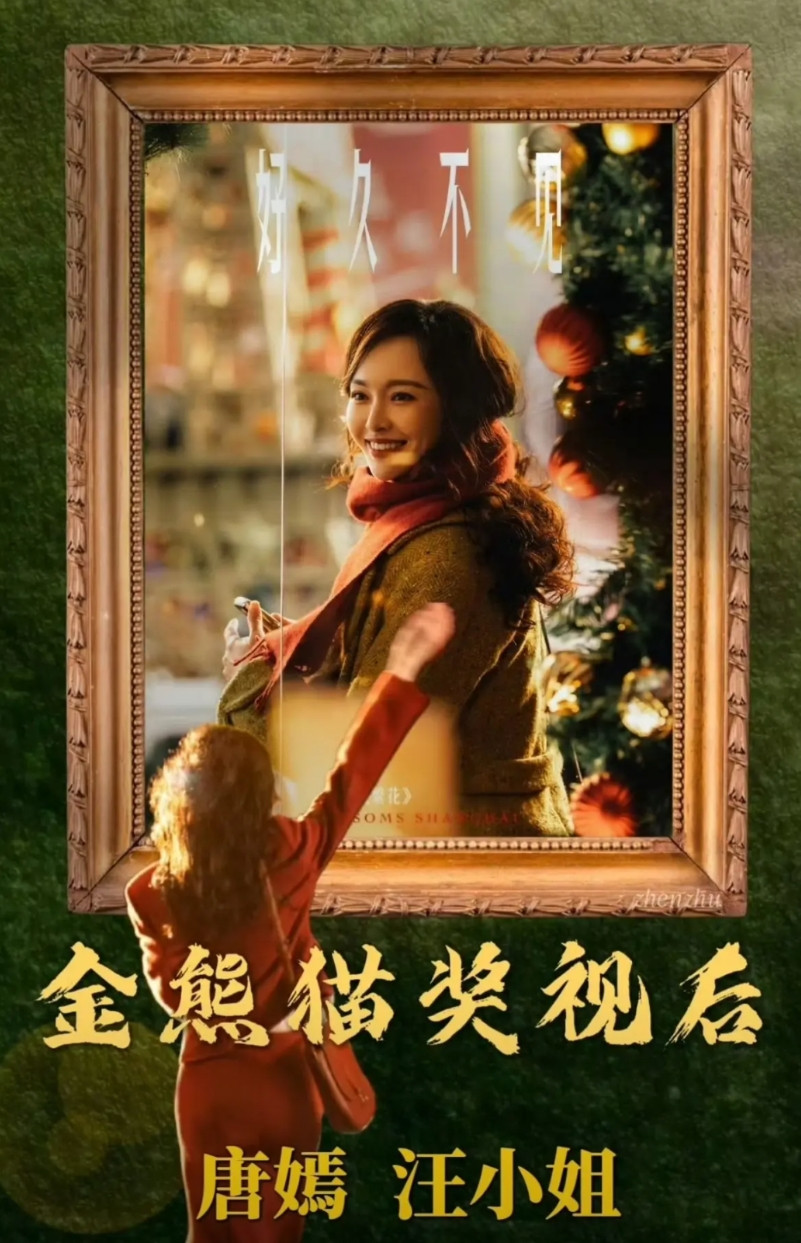 即使唐嫣获得“金熊猫”视后，85花的格局也不会改变首先这个奖才办第二届，很多