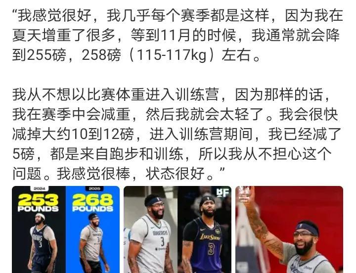 浓眉那年胖了十五磅，不是吃多了，是湖人让他扛中锋。约基奇、阿德巴约往篮下一站，
