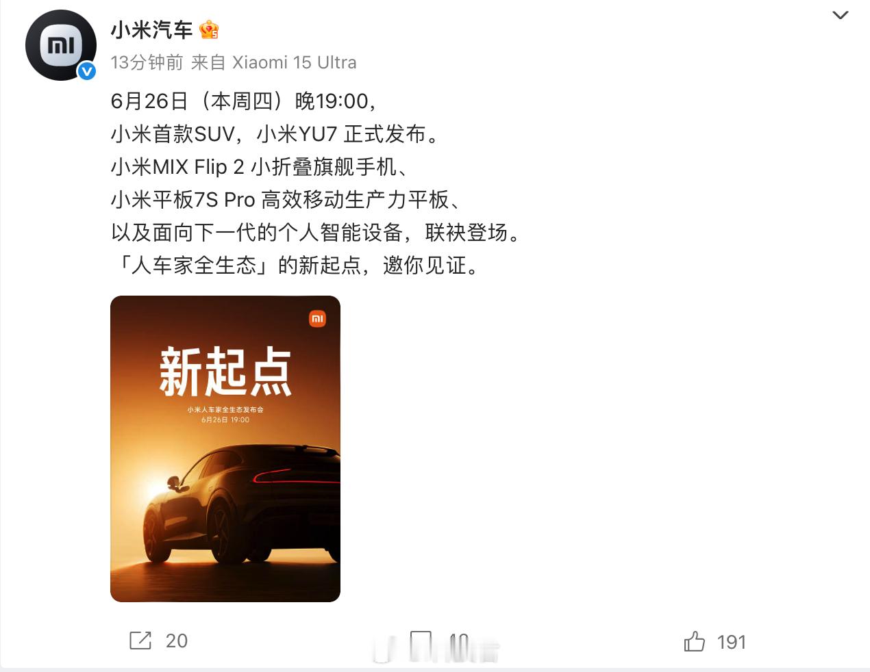 小米YU7发布会官宣：6月26日19点这种热门车型很多人关注，想买的早点下订，早