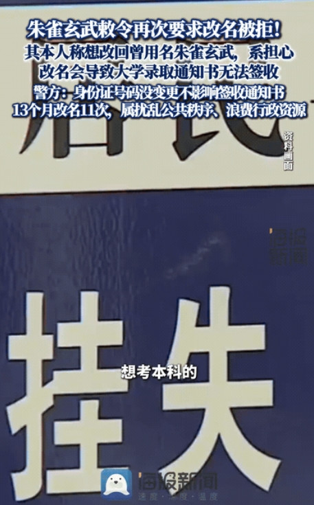 “改名改上瘾了？”6月30日湖南，一个00后小伙在13个月内整整改了11次名字，