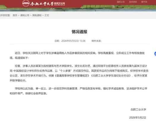 这年头，连获奖都能“网购”了？合肥工业大学一名学生，为了在第九届米兰设计周拿奖，