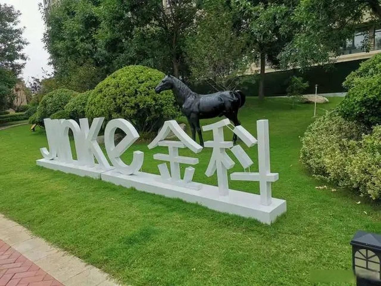 金科地产集团21金科地产MTN001未能足额兑付应付本息，应偿付本息金额5.67