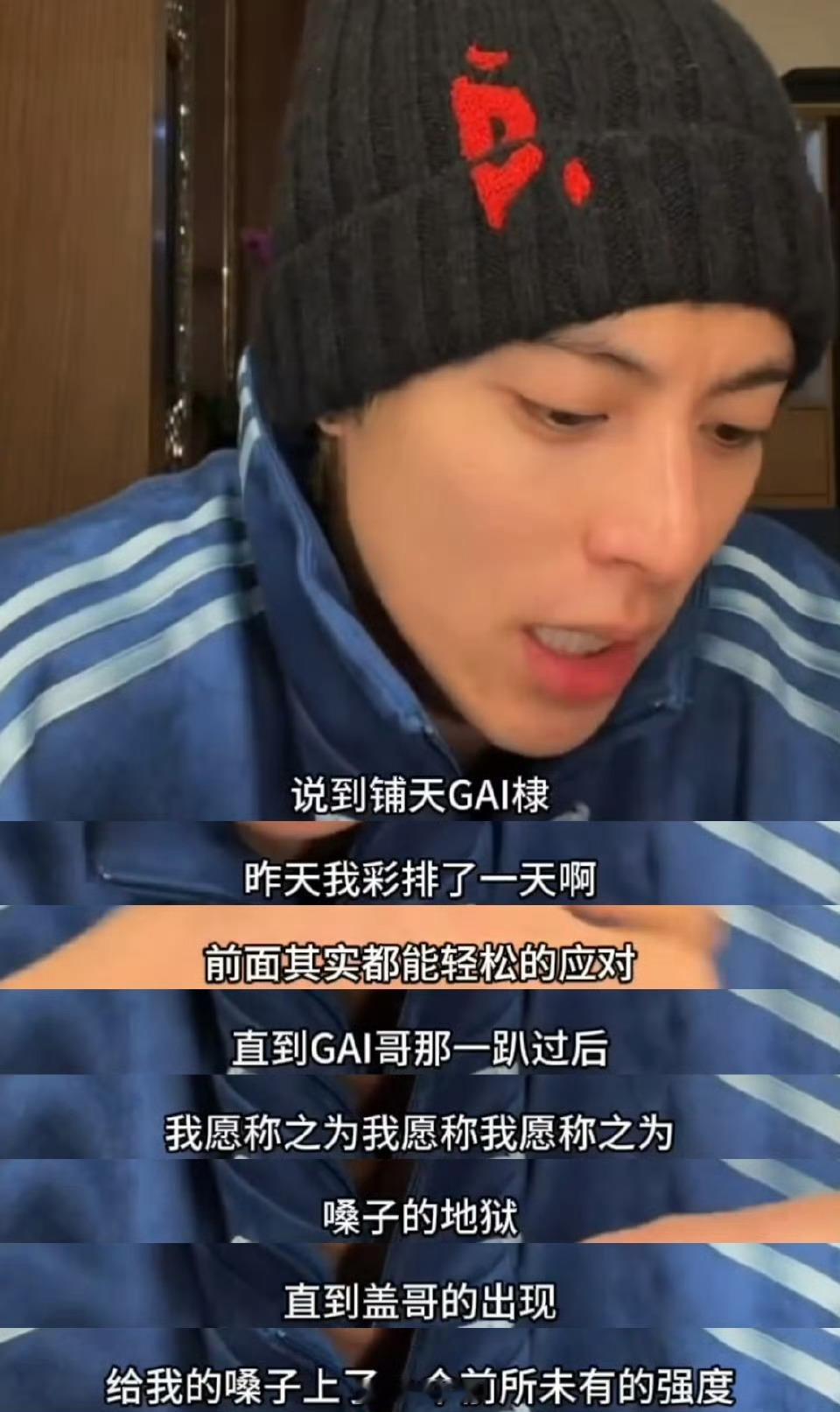 王鹤棣说gai给他上强度了懂了！和GAI合作的代价就是被狠狠上强度！王鹤棣这波发