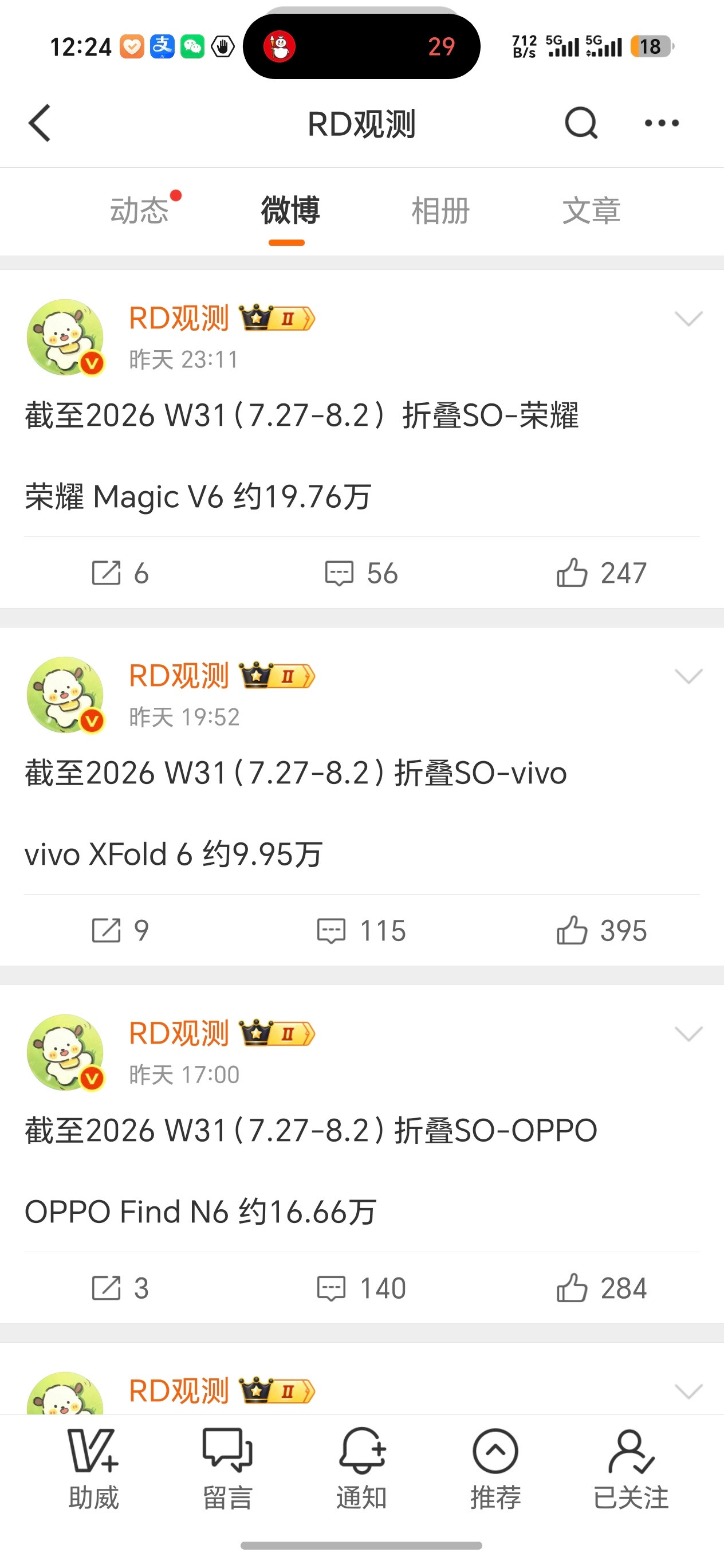 安卓三大折叠屏销量对比，荣耀稍微好一点，OPPO表现也不错。大折叠是安卓唯一的8