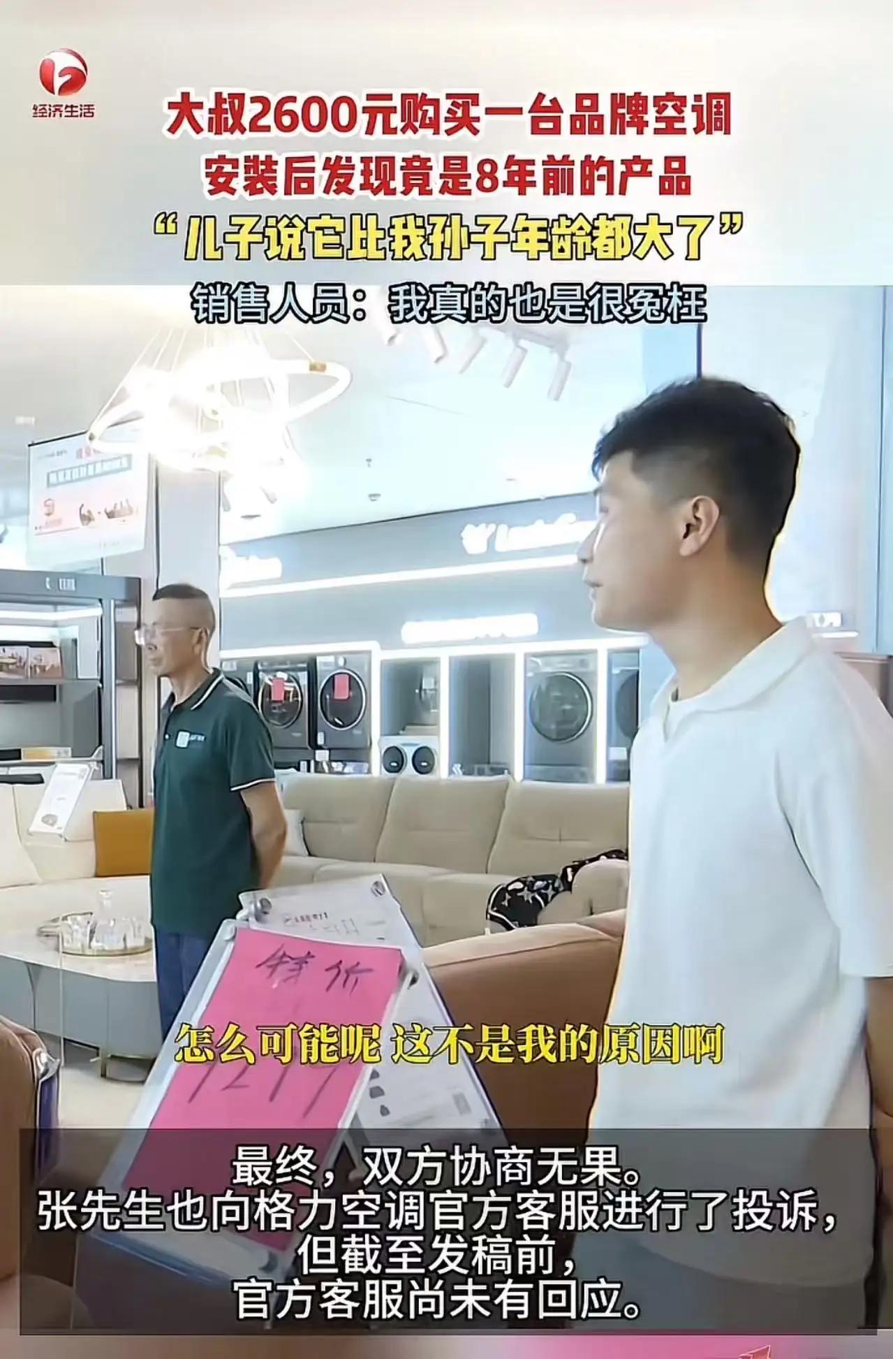 “这就叫自取其辱！”安徽肥西，大叔花2600元买一台品牌空调，安装后竟发现
