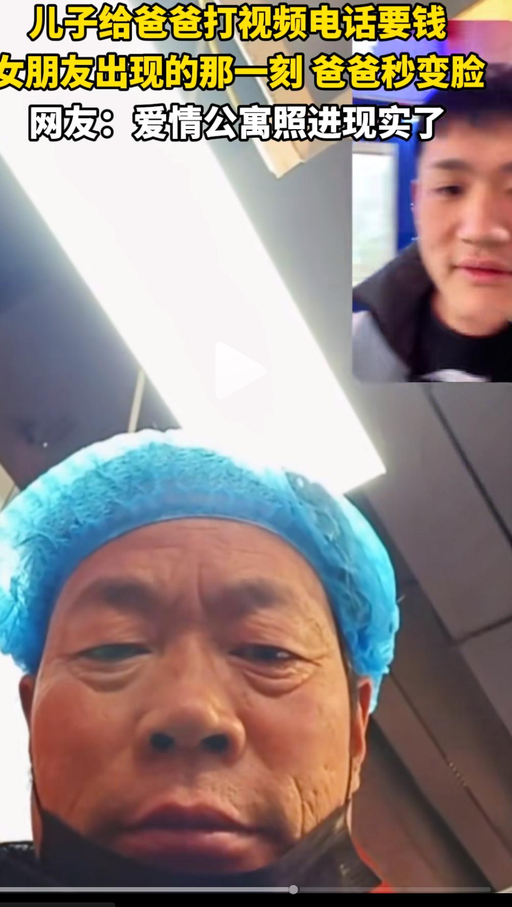 儿子给爸爸打视频电话要钱，女朋友出现的那一刻，爸爸秒变脸儿子拿起手机，满怀