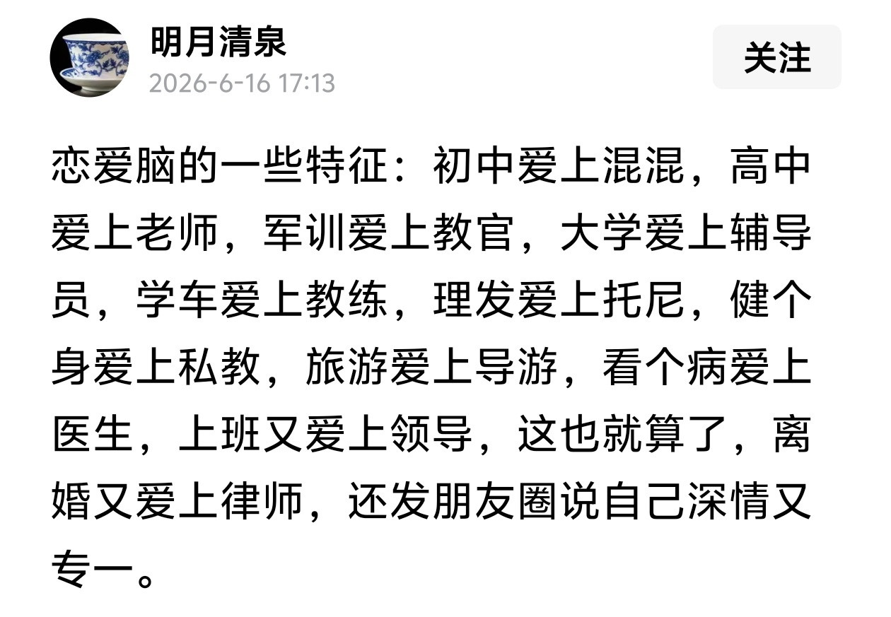 一段话，真是把恋爱脑的特征概括地淋漓尽致。