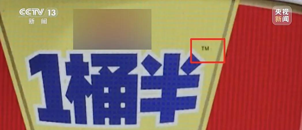 央视曝光今麦郎“一桶半”真相：你以为是多半桶，其实只是个商标名8月14日，央