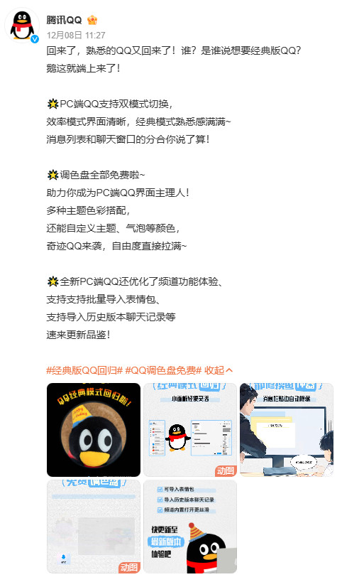 经典版QQ回归经典版QQ的回归，像一把钥匙，打开了尘封的青春宝盒。曾经，我们为升