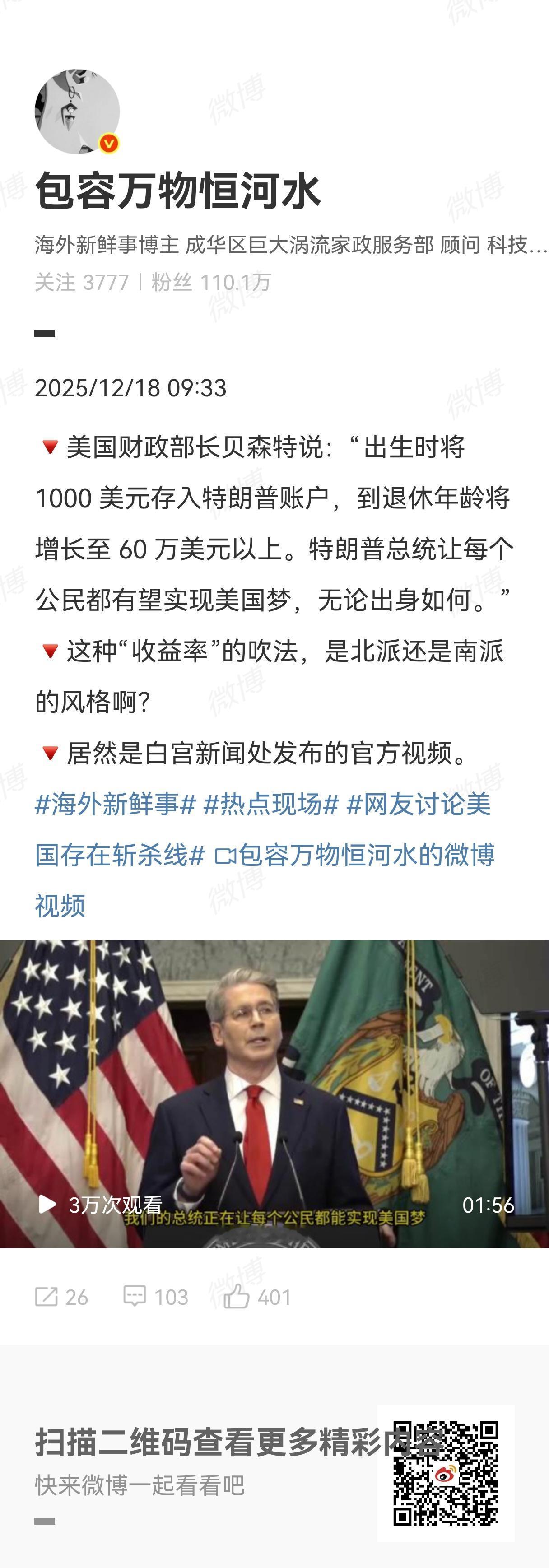 只需要出生时将1000美元存入特朗普账户，到退休年龄将增长至60万美元以