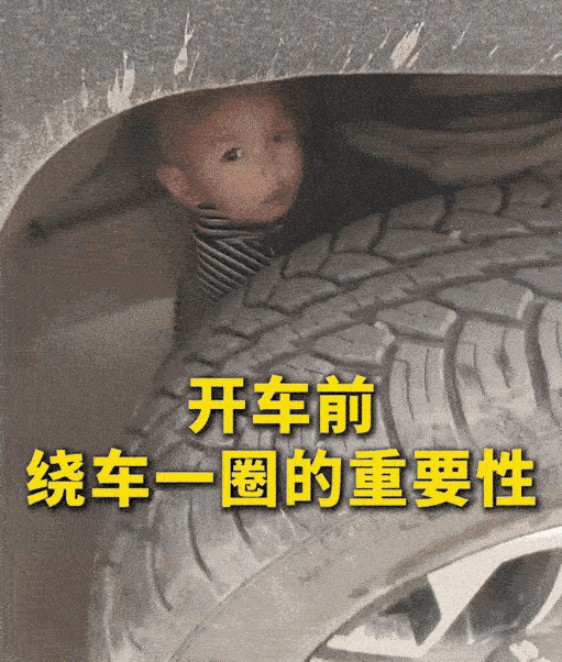 谁能想到，云南司机绕车一周检查，竟在车轮内侧发现了独自躲着的小孩！司机当场冷