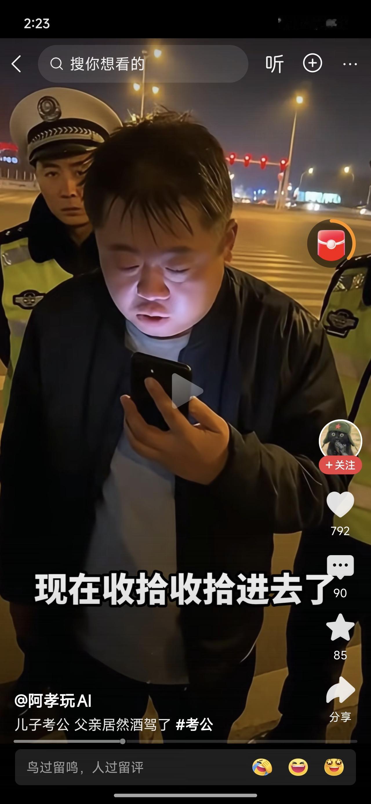 父亲酒驾，要进去了！打电话给儿子，不用考公了，收拾收拾准备去送外卖吧！