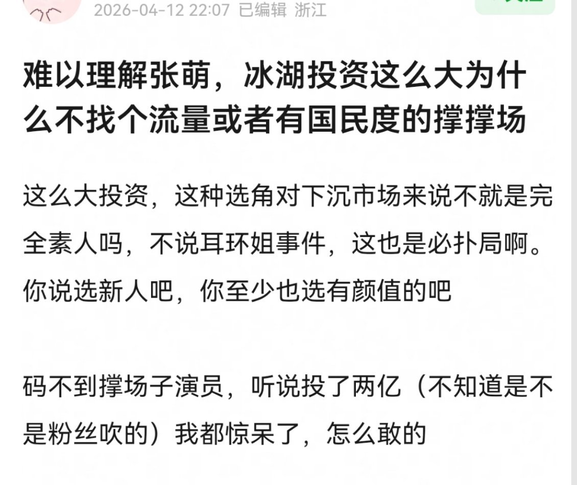 有点忘记了，冰湖重生刚拍的时候算好饼吗？