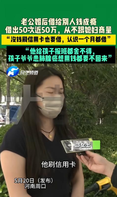 死要面子活受罪！5月20日报道，周口一男子瞒着妻子透支网贷、信用卡接济外人，5年