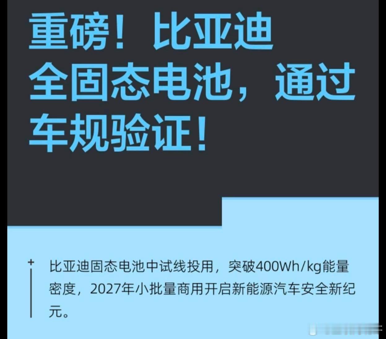 比亚迪这次连PPT都懒得发布了！比亚迪重庆璧山的20GWh固态电池生产线已经计划