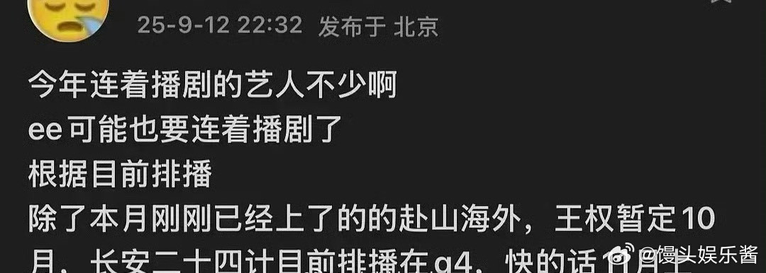 成毅《赴山海》已播、《王权》10月、《长安二十四计》11月，不会三连扑吧​​​