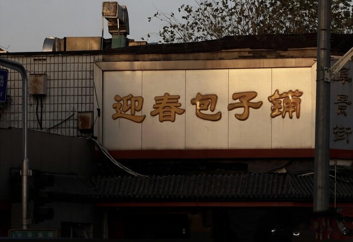 30个包子3块钱，5个人16元就可以搓一顿。30年后，我再也找不到那个味道了！