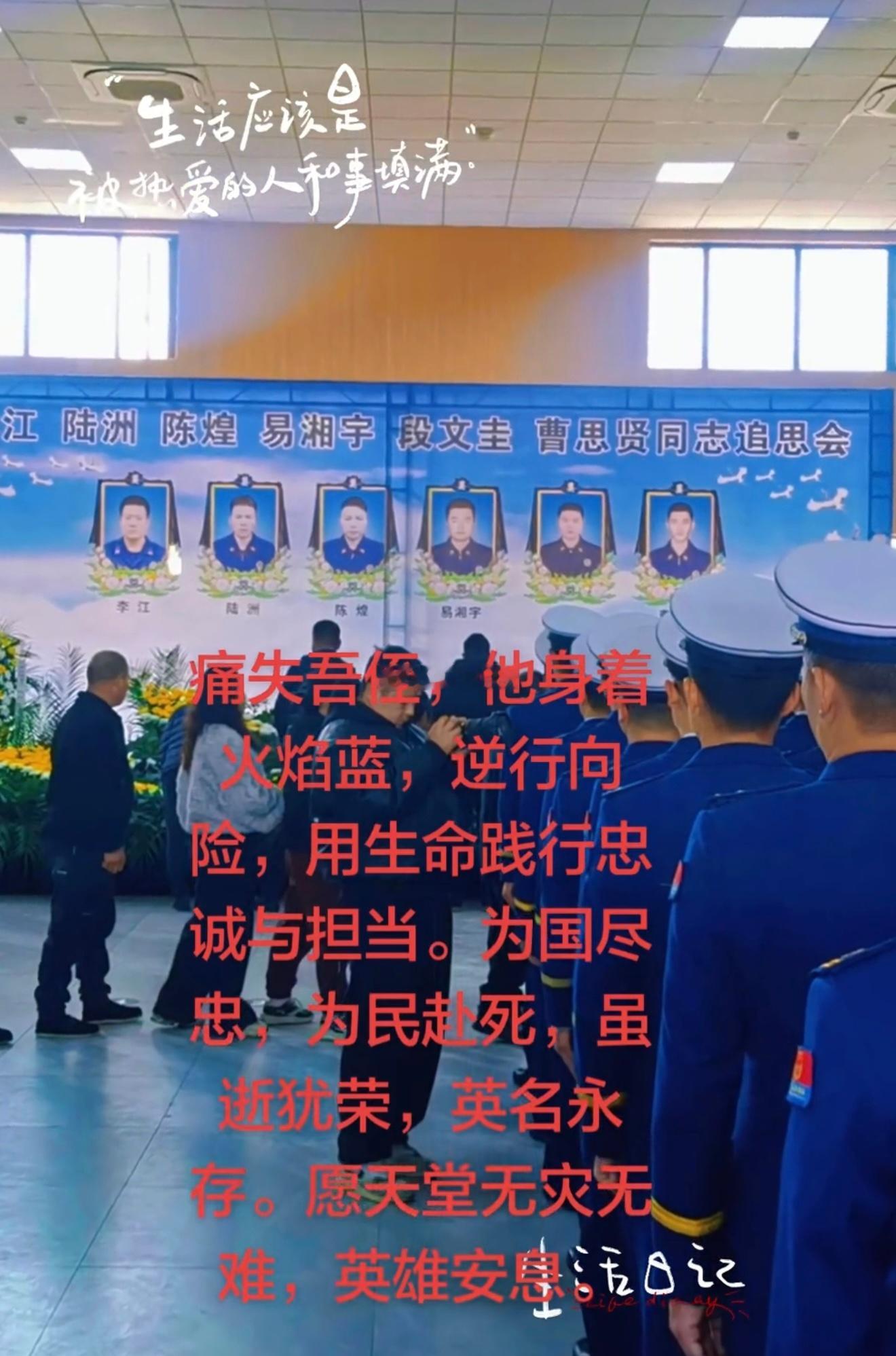 湖南新化6名消防员追悼会，致哀6位消防英雄，一路走好！