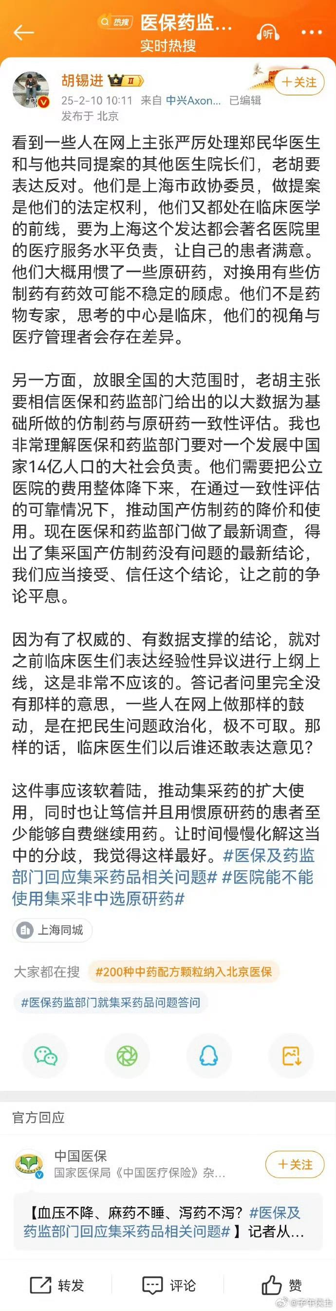 放狗屁的话！此次事件对国家医保体系的伤害，对国家医疗信誉的损害是灾难级的，网民呼