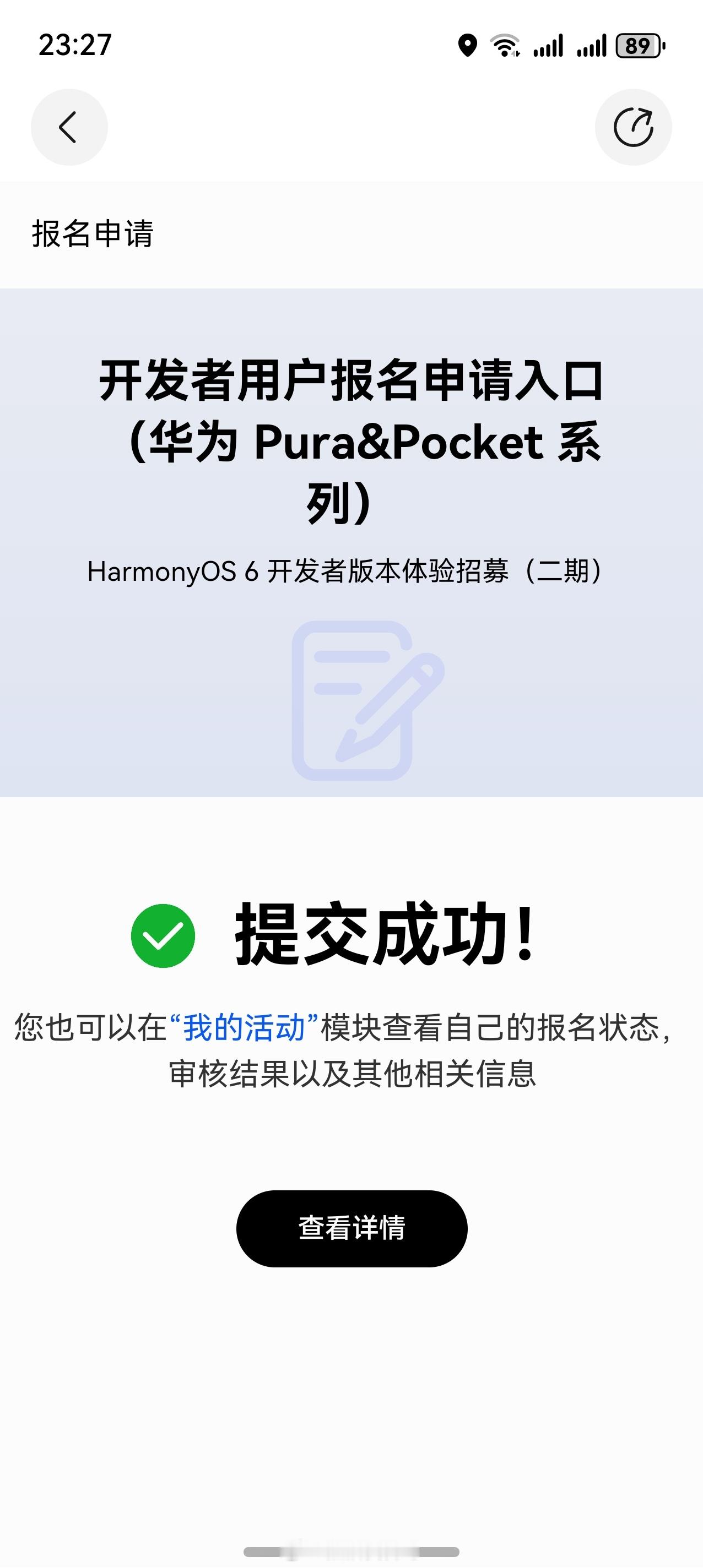 报名鸿蒙6.0啦，期待体验不一样的系统鸿蒙越用越香