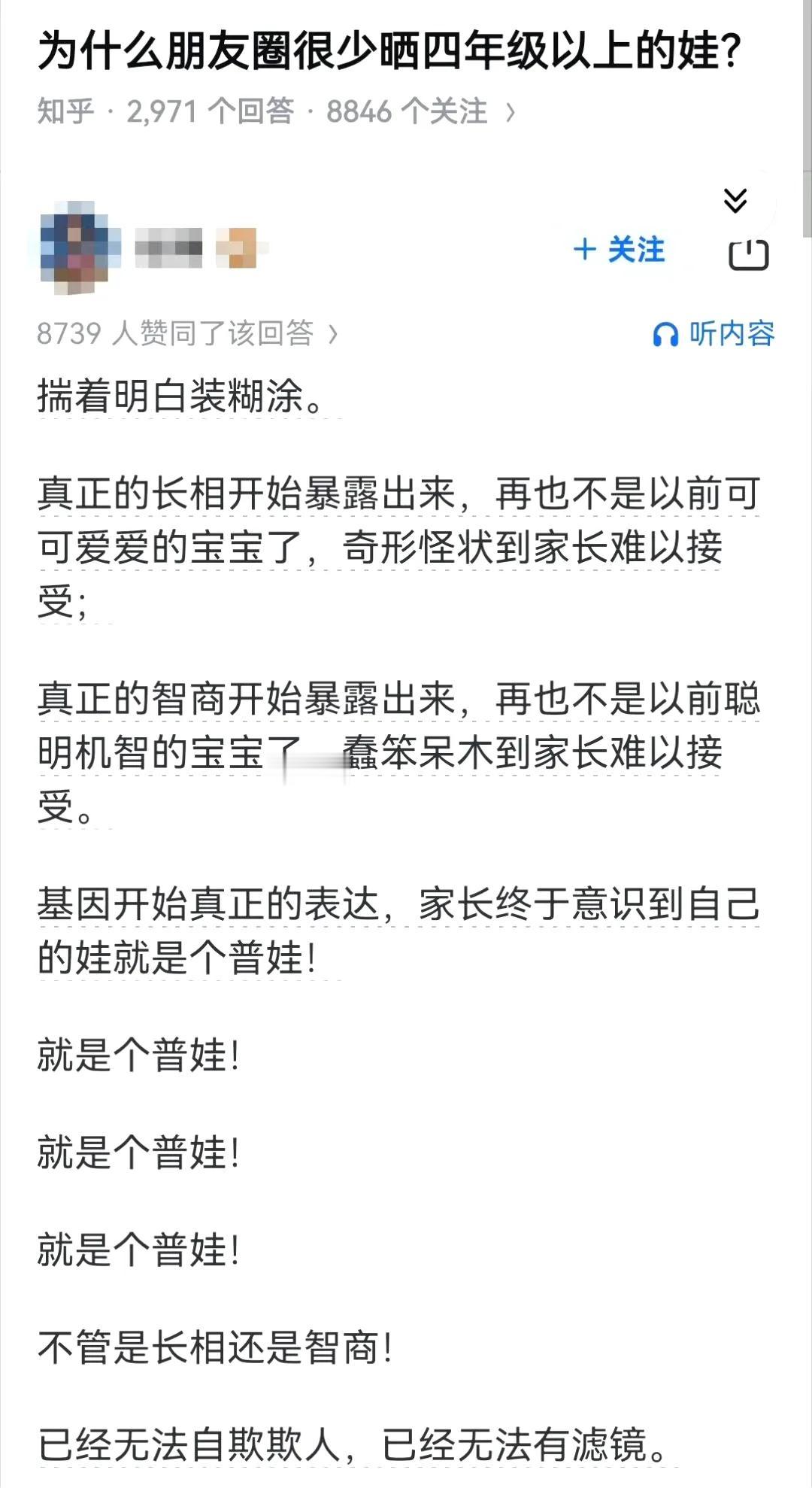 为什么朋友圈很少晒四年级以上的娃？​