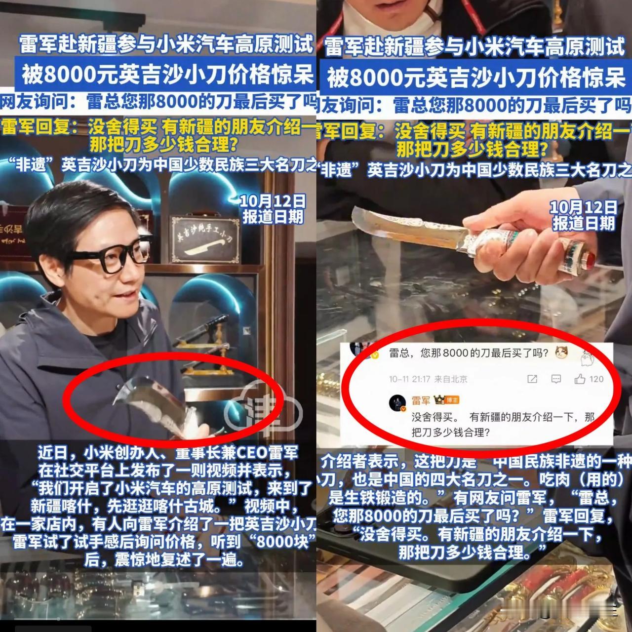 不是8000元小刀买不起，而是80元小刀更有性价比。近日，雷军逛新疆喀什古城，