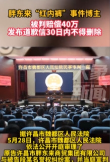 搬起石头砸自己的脚！河南胖东来的一条“红内裤”把全网搞得沸沸扬扬。终于在5月28
