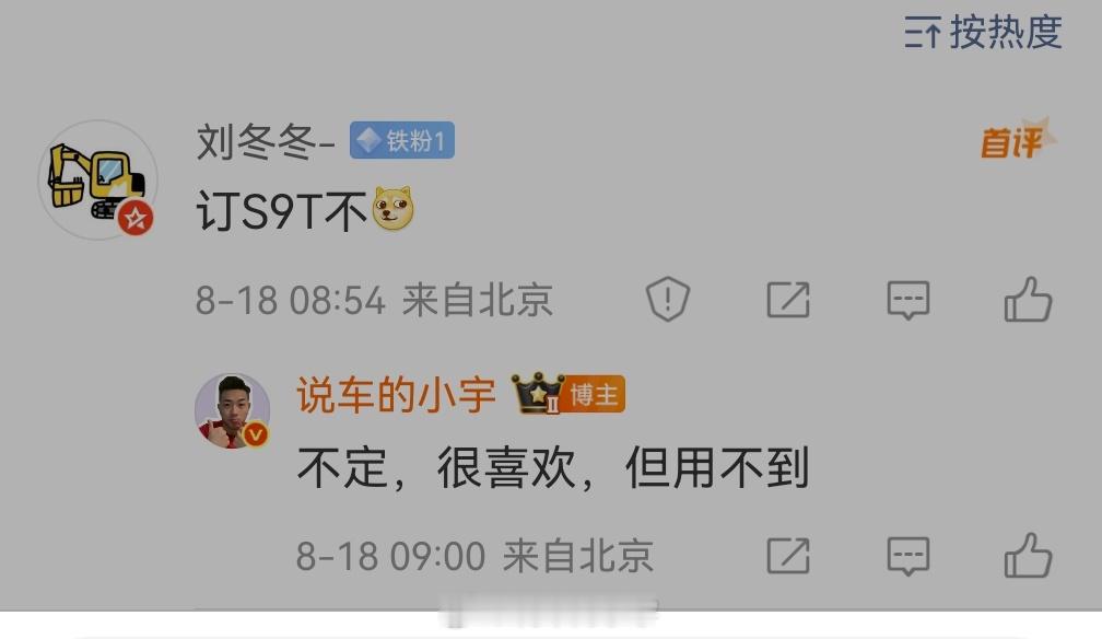 享界S9T肯定是特别出色的车，买了四台鸿蒙智行的车我心里有数，但我用不到，尊界S
