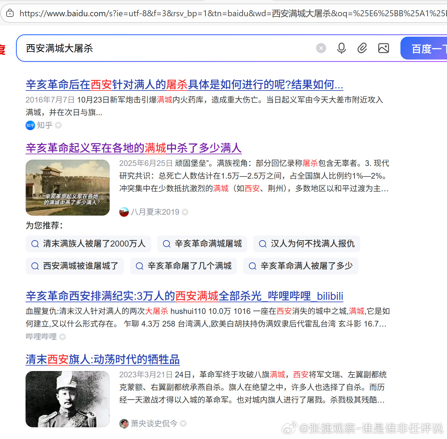 #张捷盘历史#为了吃瓜有人讲“满清与日本的仇恨是一回事，差别就是满清成功了”。