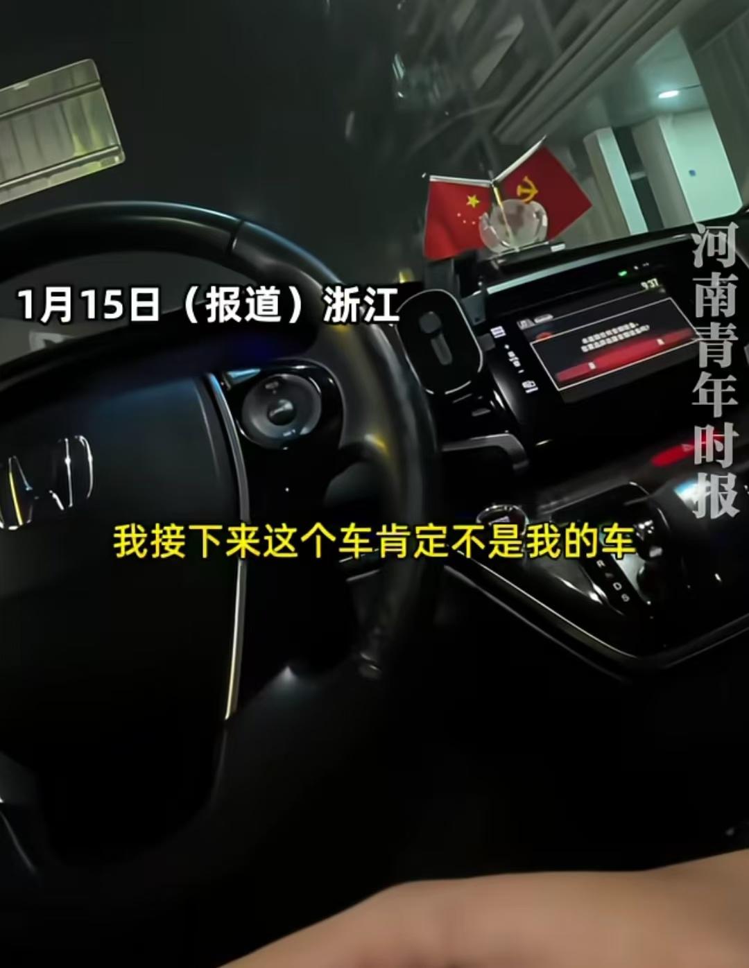 浙江，代驾将顾客送到目的地后，却被告知不是他的车，代驾瞬间懵了，不是你的车你上车