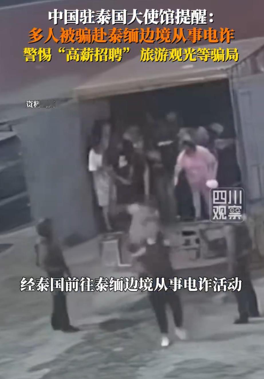 中国驻泰国使馆最新提醒4月24日，中国驻泰国大使馆发文：近期，多名中国公民被